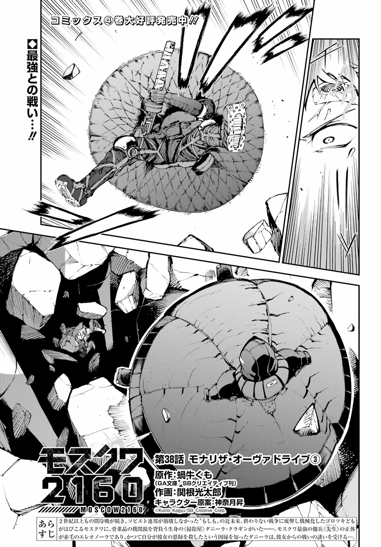Moscow 2160 Chapter 38 1ページ