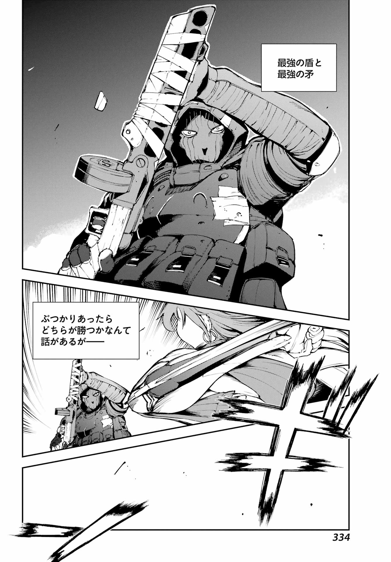 Moscow 2160 Chapter 38 18ページ