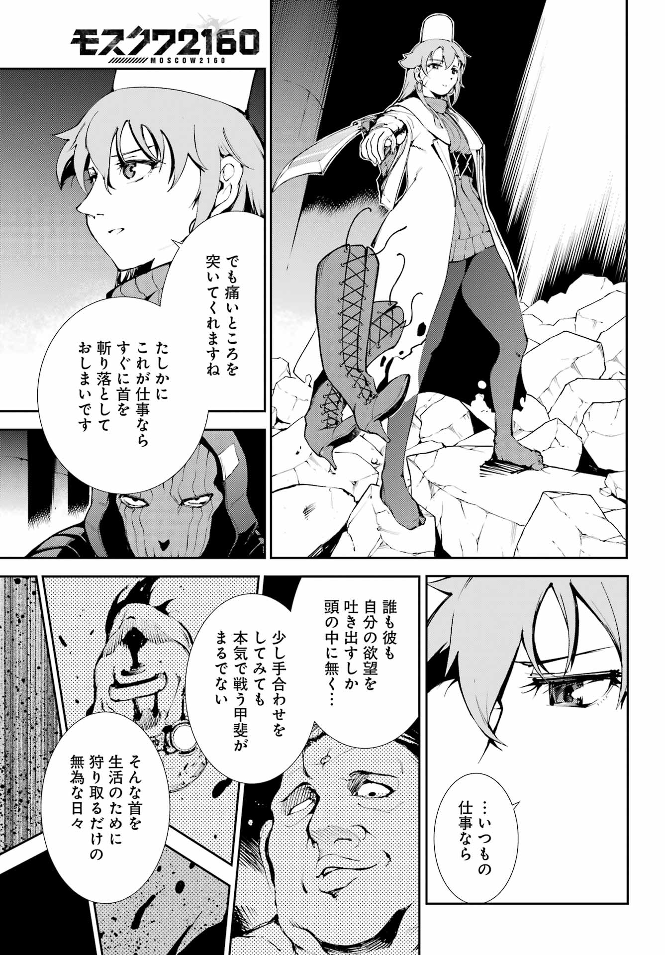 Moscow 2160 Chapter 38 5ページ