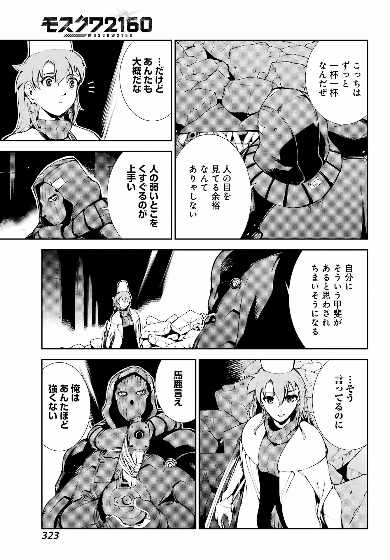 Moscow 2160 Chapter 38 7ページ