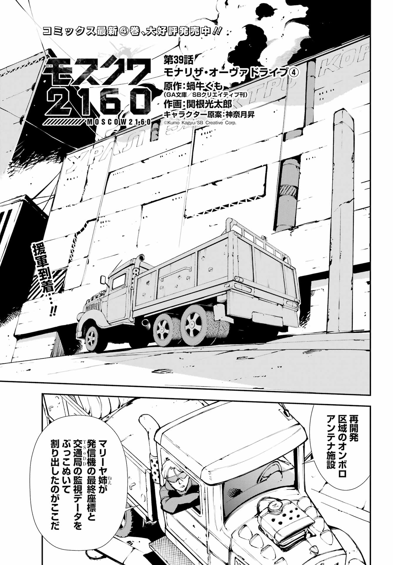 Moscow 2160 Chapter 39 1ページ