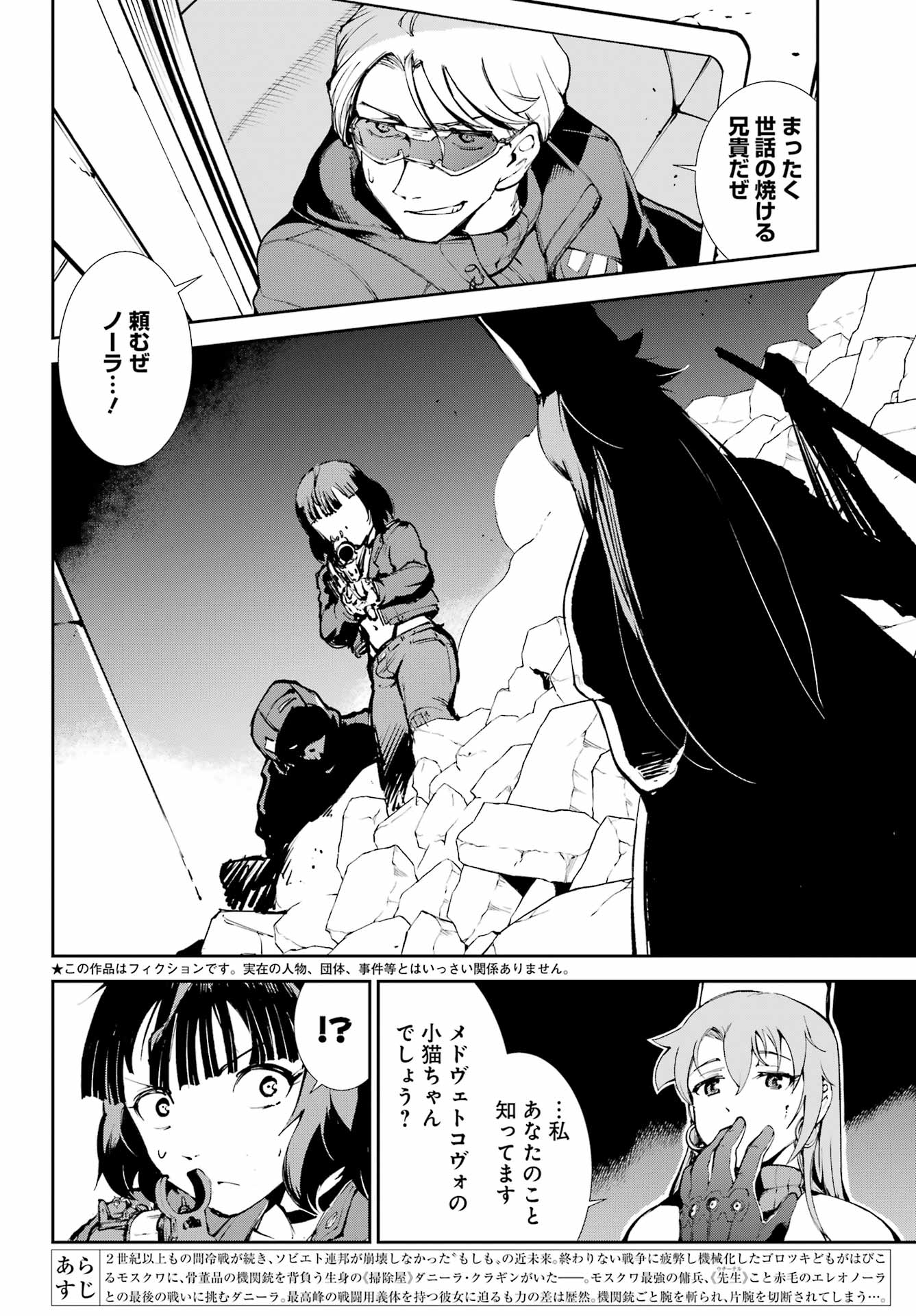 Moscow 2160 Chapter 39 2ページ