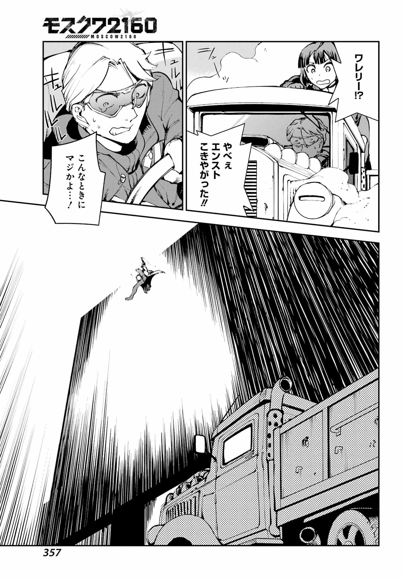 Moscow 2160 Chapter 39 21ページ