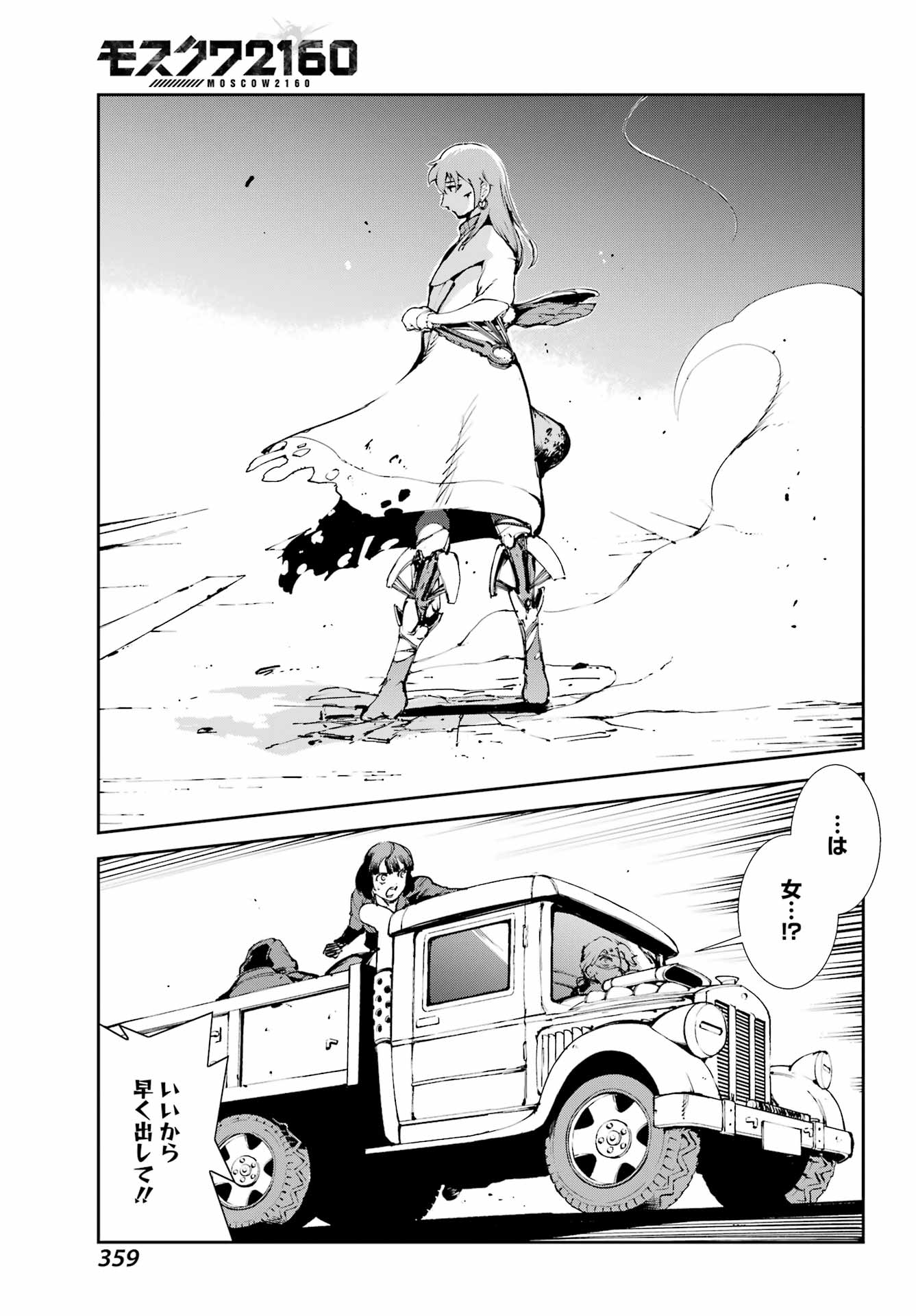 Moscow 2160 Chapter 39 23ページ