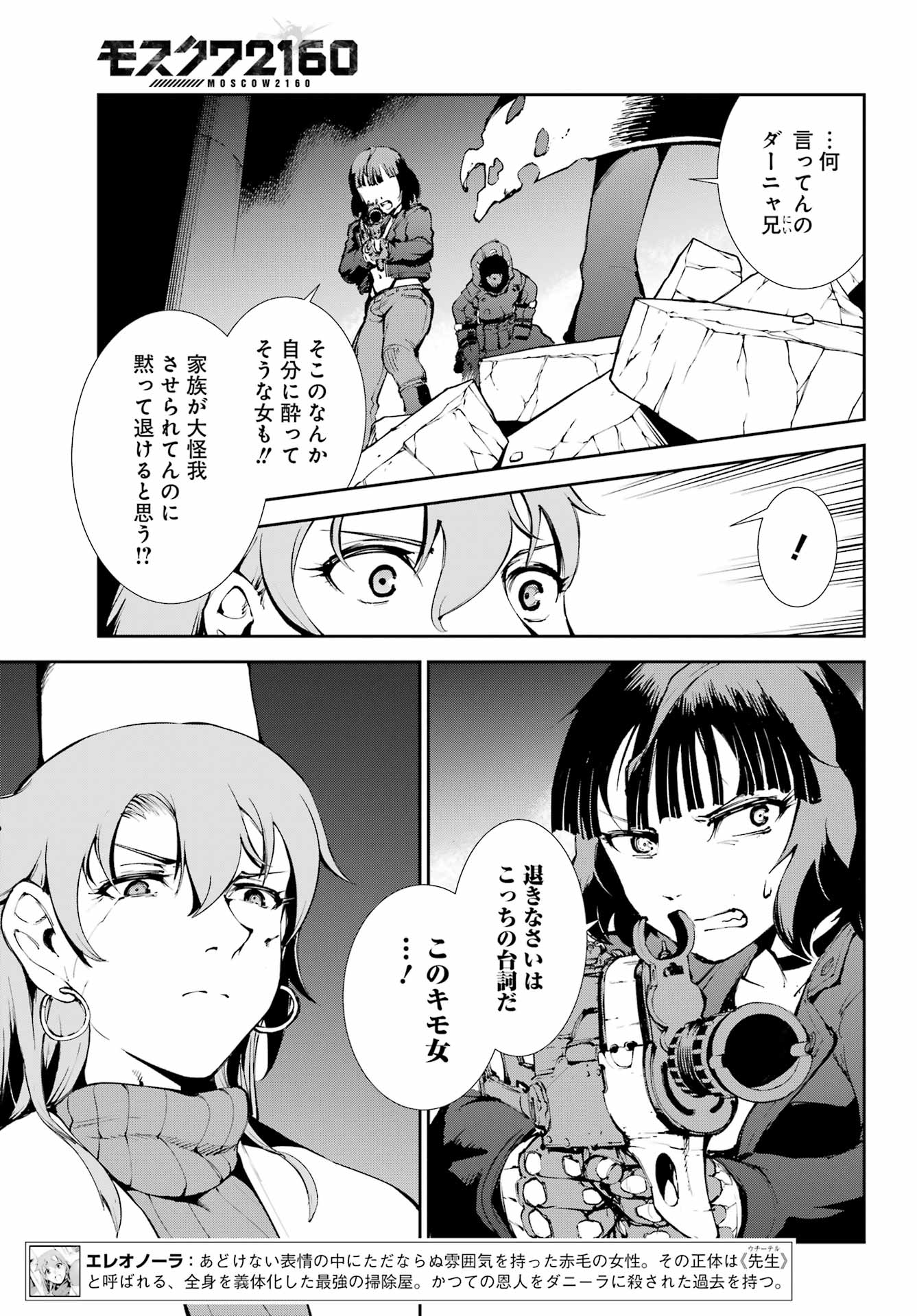 Moscow 2160 Chapter 39 5ページ
