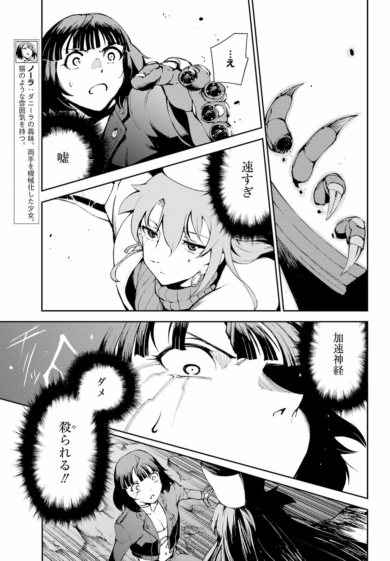 Moscow 2160 Chapter 39 7ページ