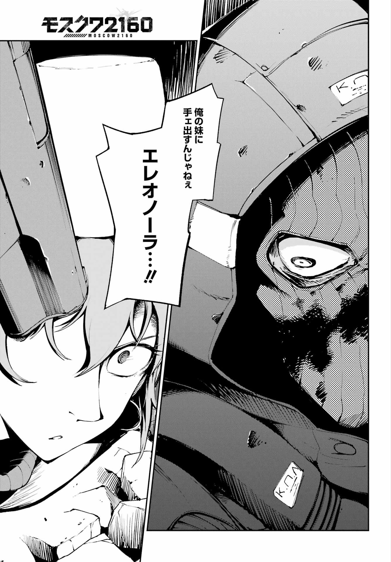Moscow 2160 Chapter 39 9ページ