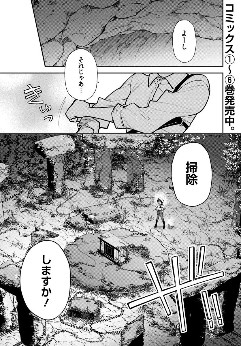 Tensei Reijou wa Boukensha wo Kokorozasu Chapter 40.1 1ページ