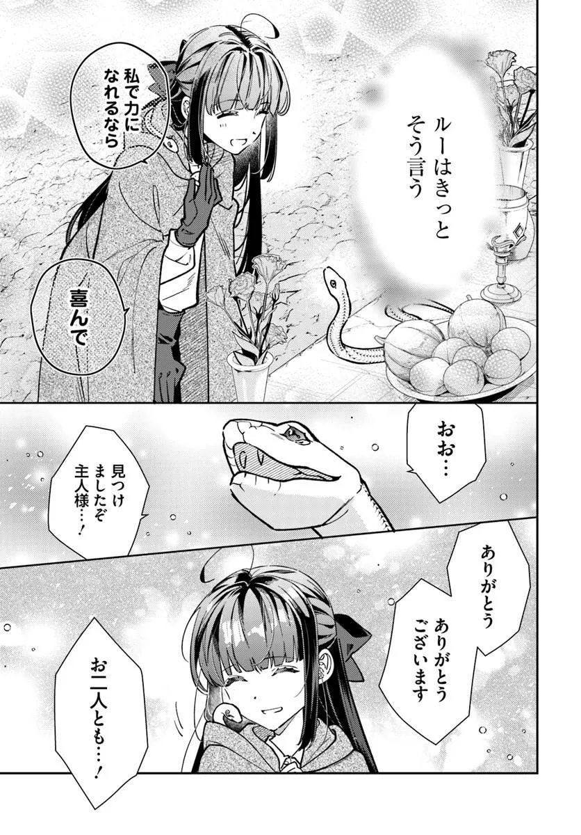 Tensei Reijou wa Boukensha wo Kokorozasu Chapter 40.1 11ページ