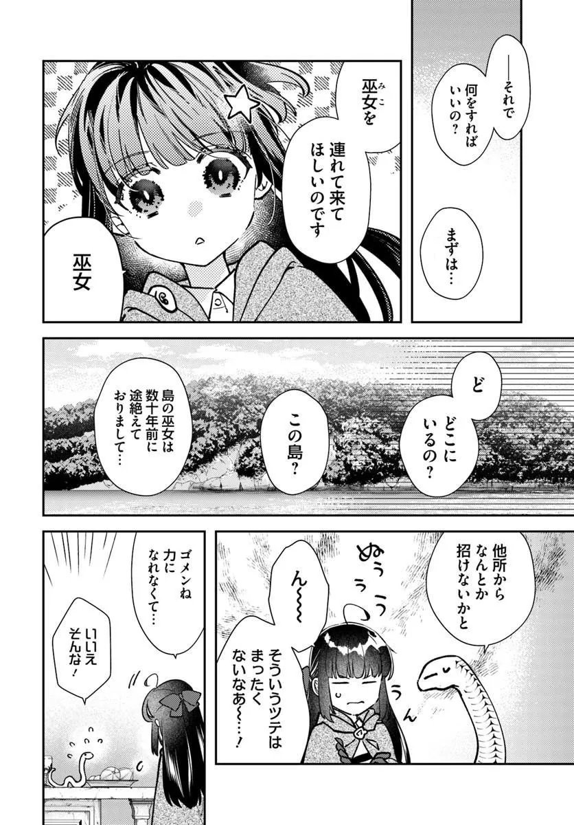 Tensei Reijou wa Boukensha wo Kokorozasu Chapter 40.1 12ページ