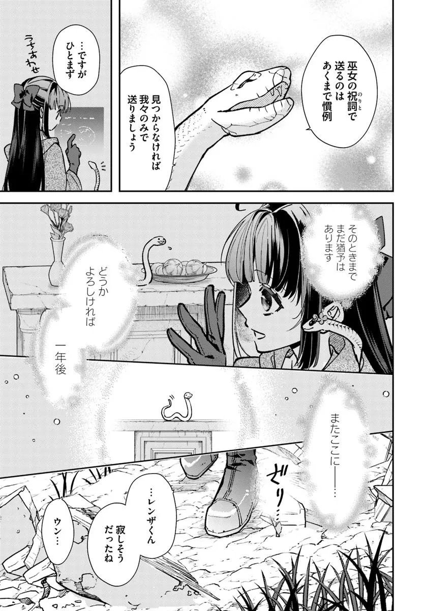 Tensei Reijou wa Boukensha wo Kokorozasu Chapter 40.1 13ページ