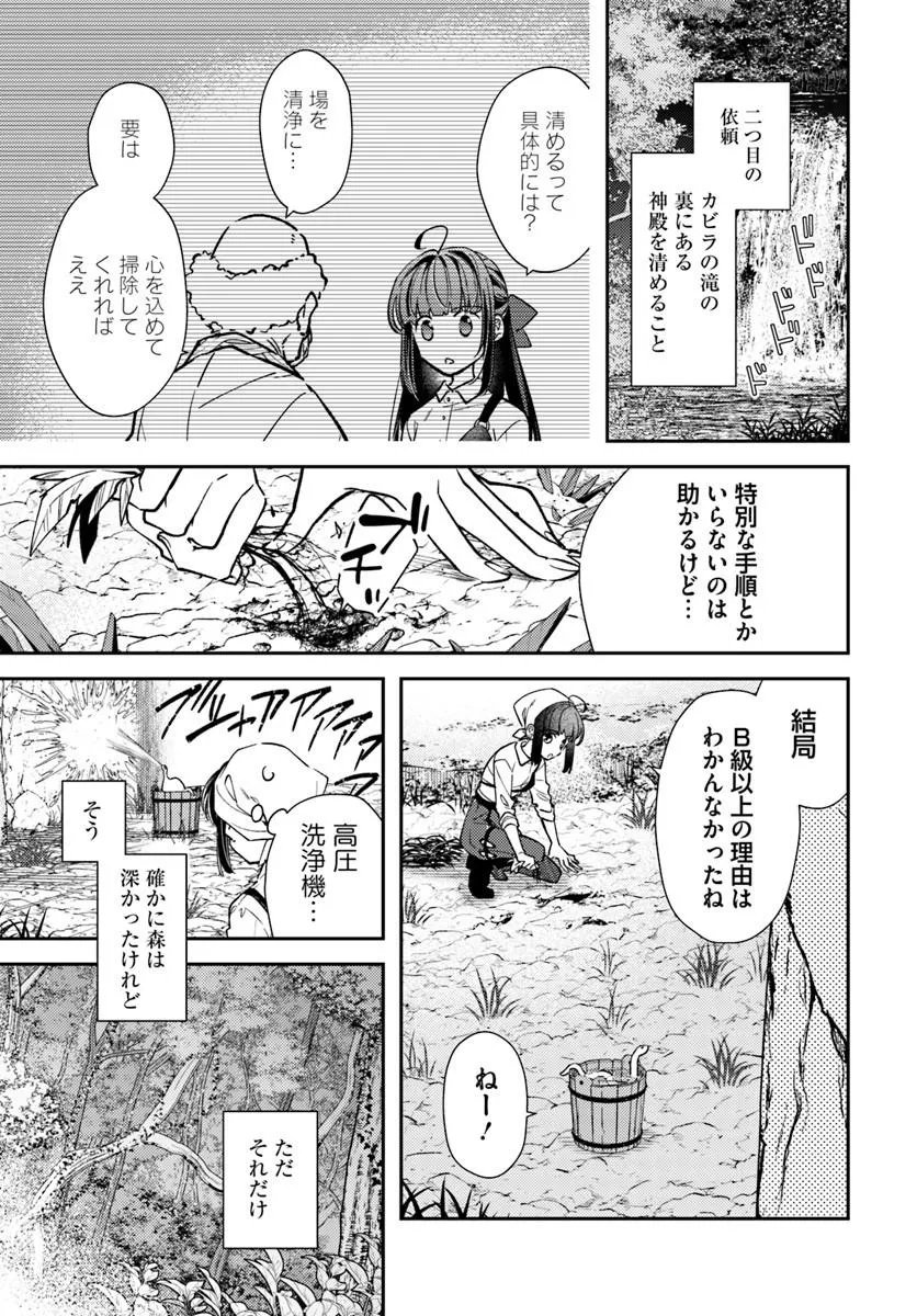 Tensei Reijou wa Boukensha wo Kokorozasu Chapter 40.1 3ページ