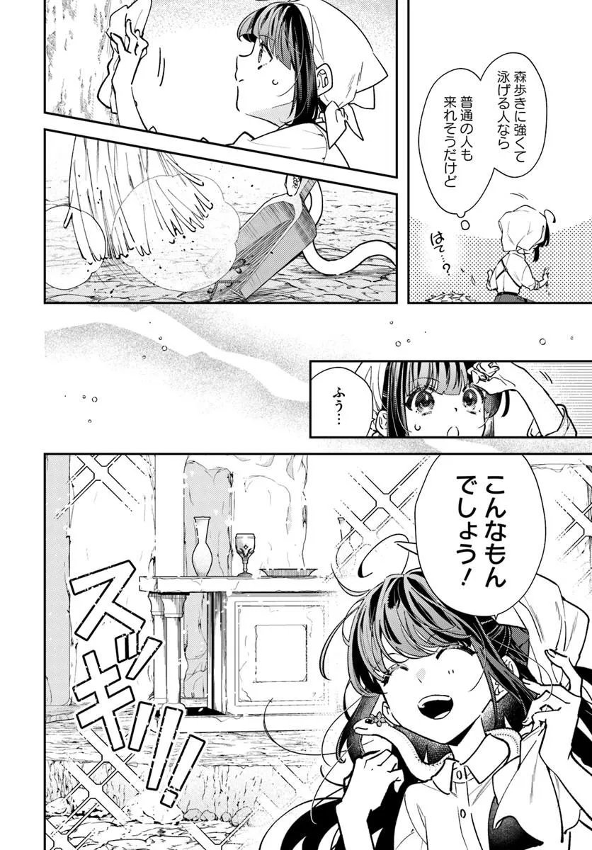 Tensei Reijou wa Boukensha wo Kokorozasu Chapter 40.1 4ページ