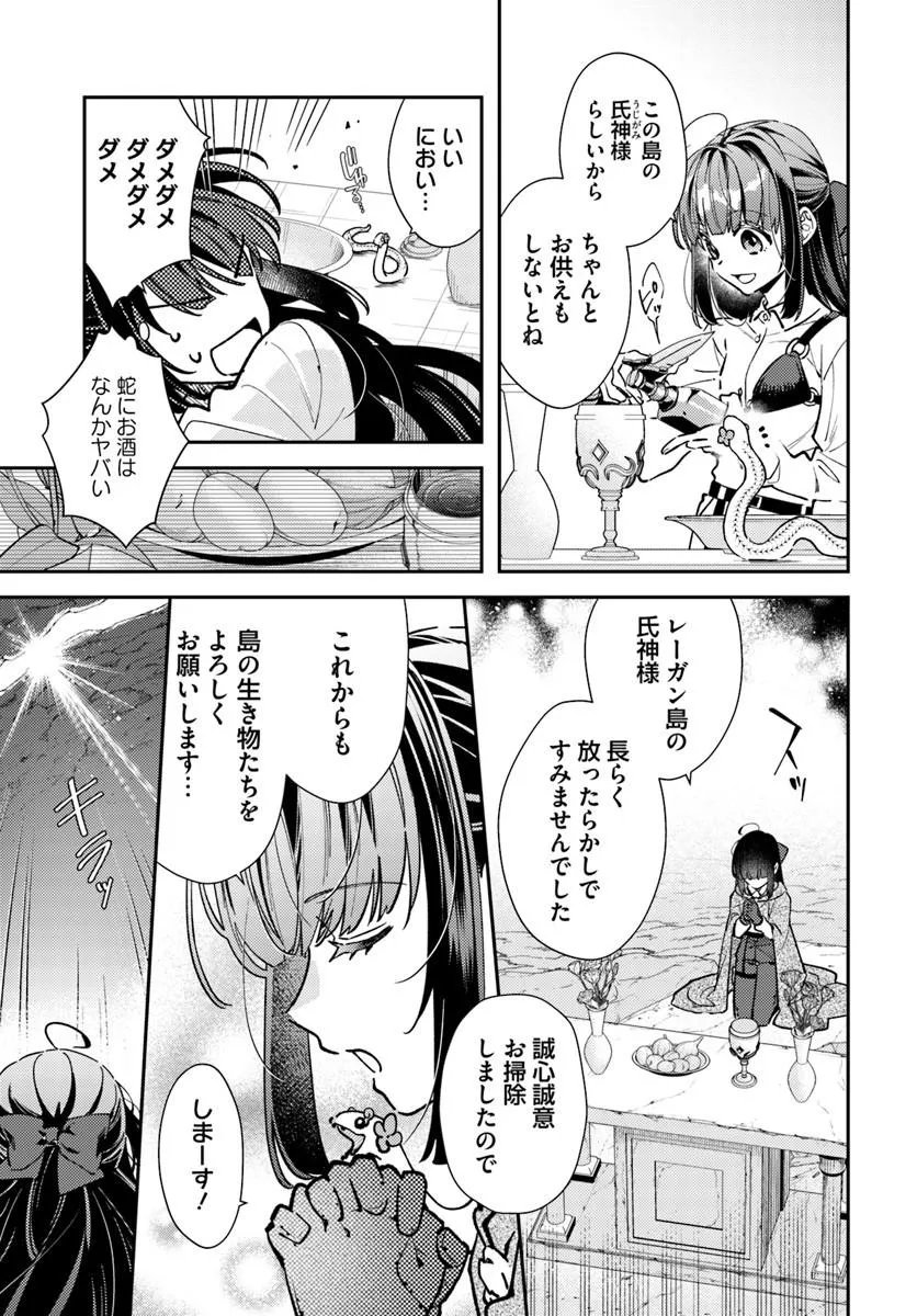 Tensei Reijou wa Boukensha wo Kokorozasu Chapter 40.1 5ページ