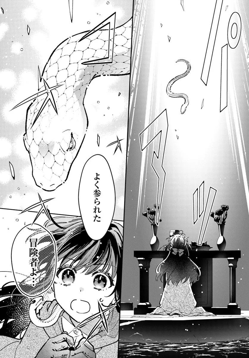 Tensei Reijou wa Boukensha wo Kokorozasu Chapter 40.1 6ページ