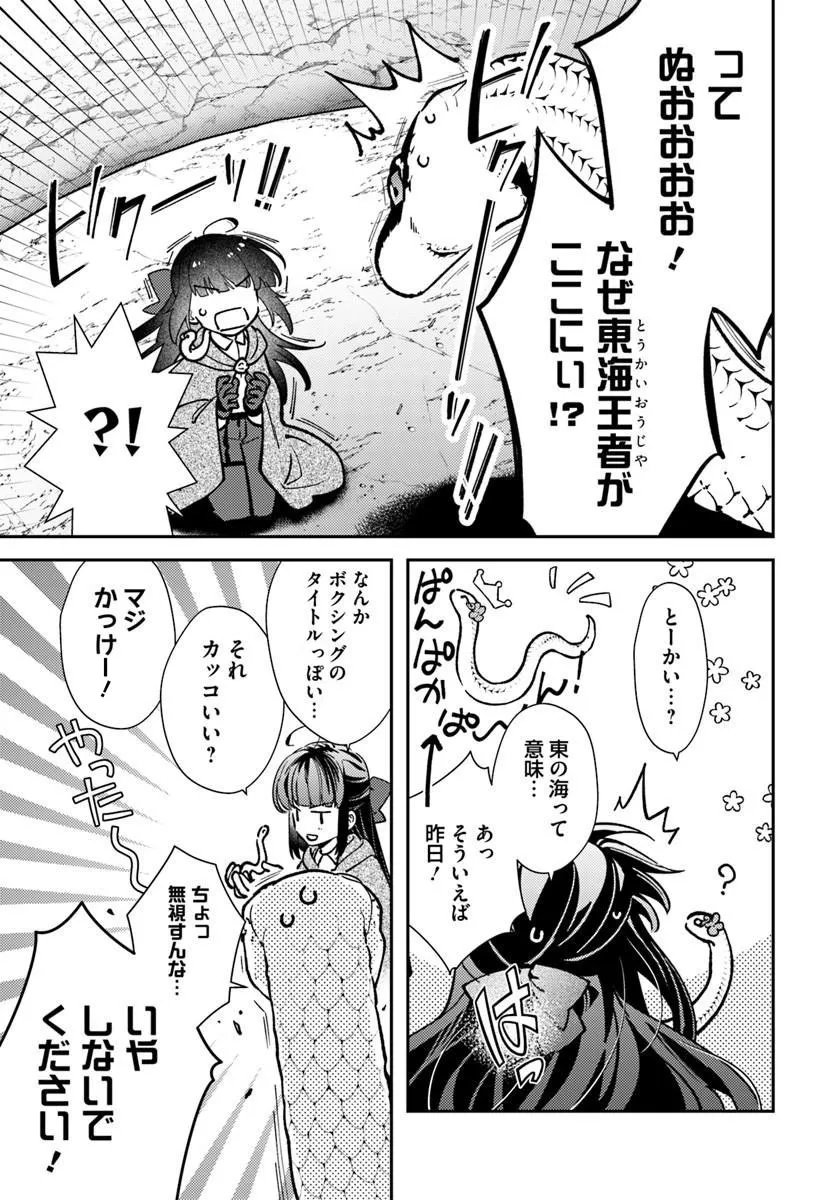 Tensei Reijou wa Boukensha wo Kokorozasu Chapter 40.1 7ページ