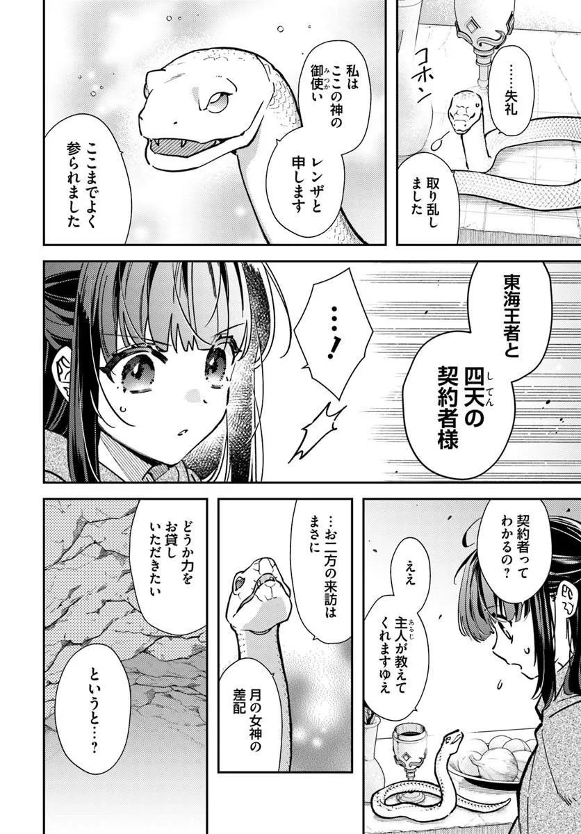 Tensei Reijou wa Boukensha wo Kokorozasu Chapter 40.1 8ページ