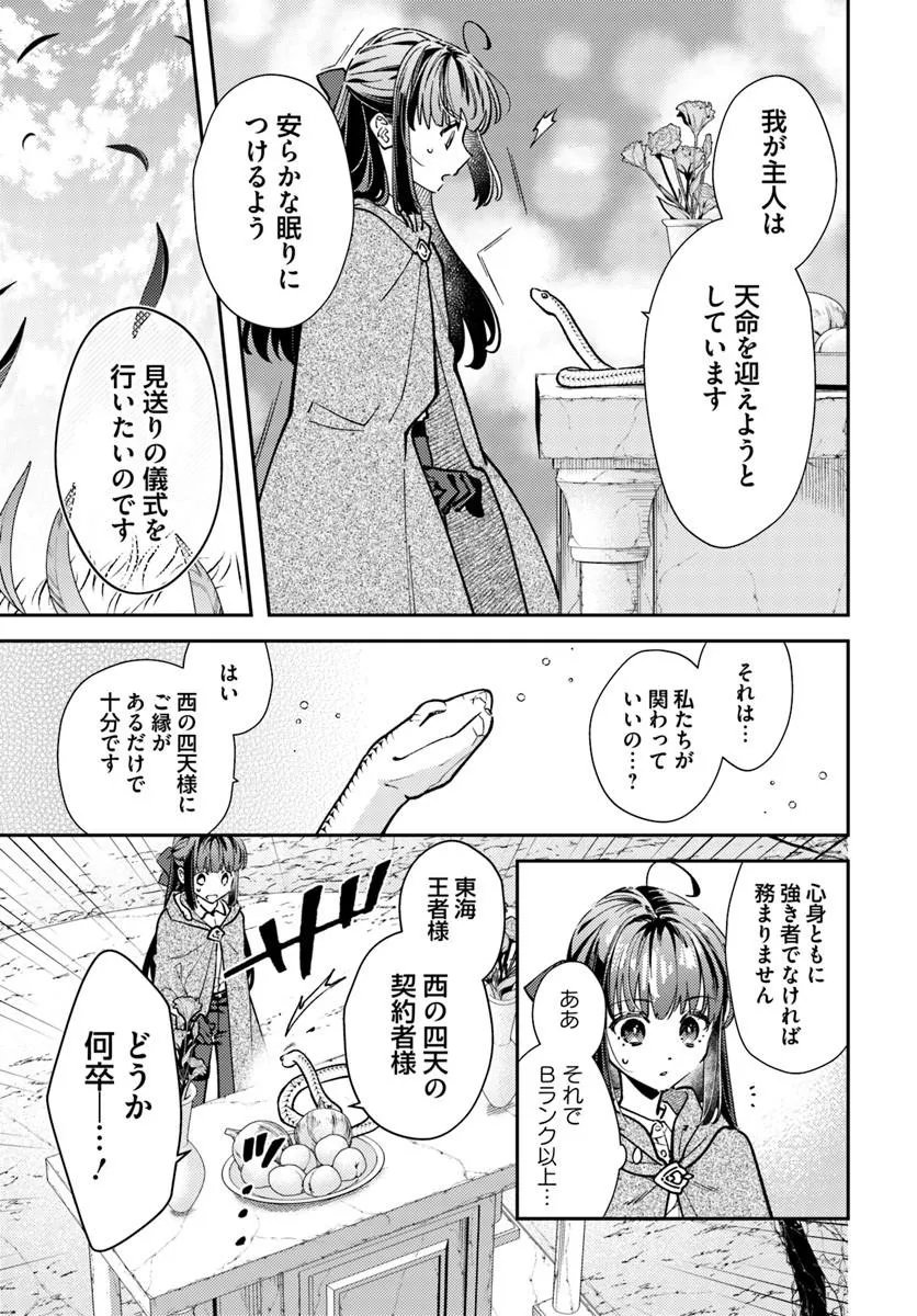 Tensei Reijou wa Boukensha wo Kokorozasu Chapter 40.1 9ページ