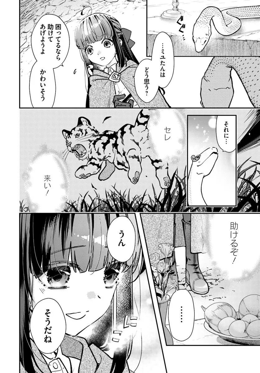 Tensei Reijou wa Boukensha wo Kokorozasu Chapter 40.1 10ページ