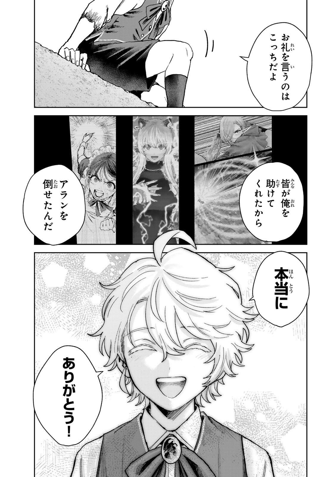 Isekai Gourmet de Nariagari Muso Chapter 41 11ページ