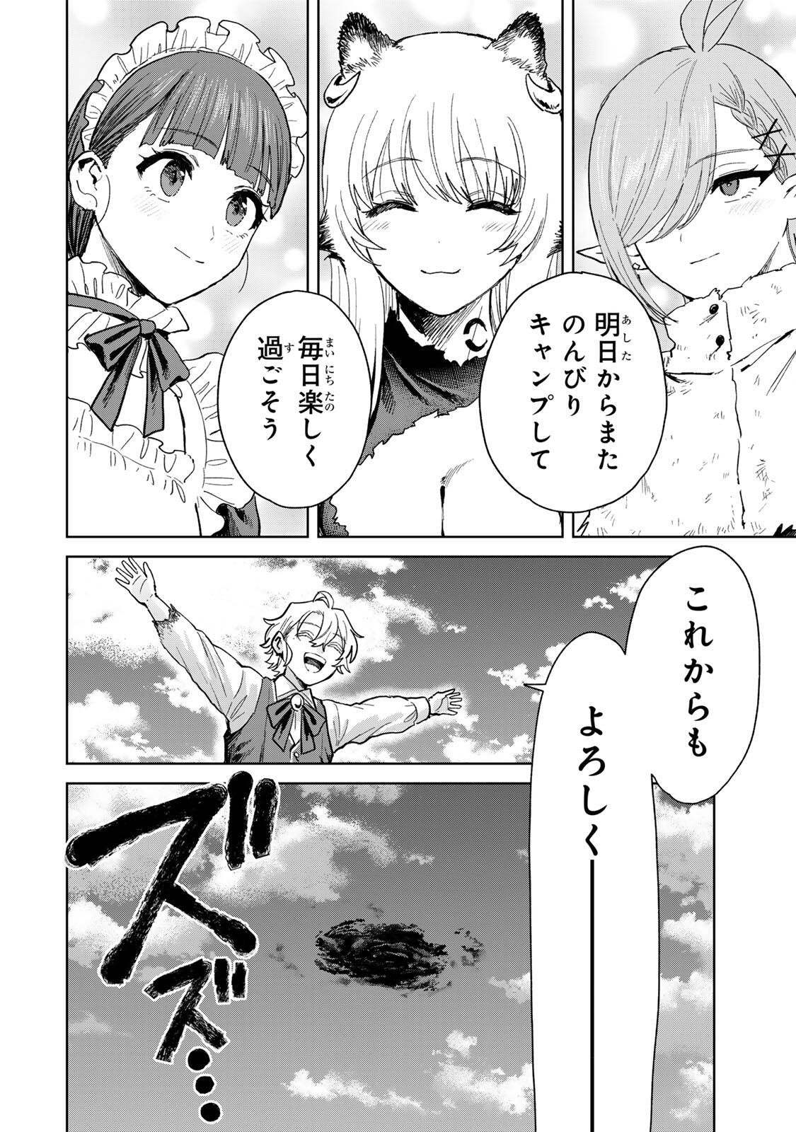 Isekai Gourmet de Nariagari Muso Chapter 41 12ページ
