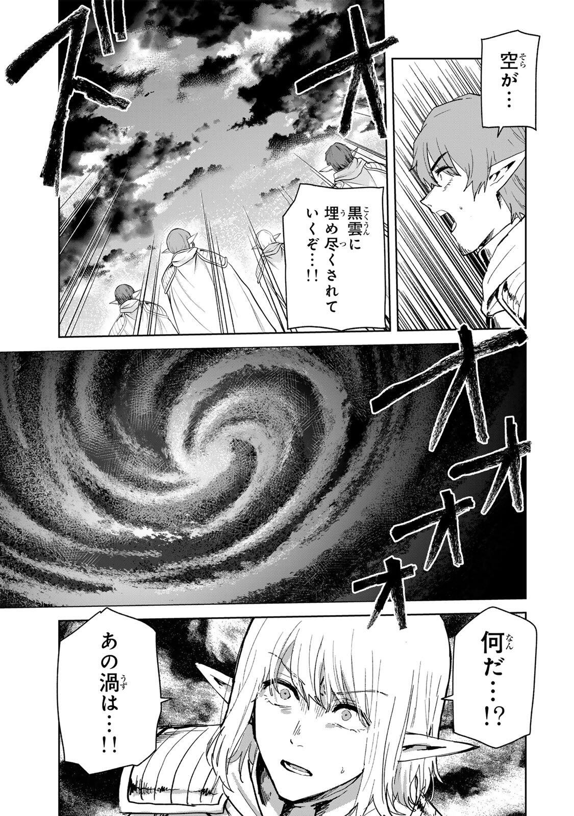 Isekai Gourmet de Nariagari Muso Chapter 41 15ページ