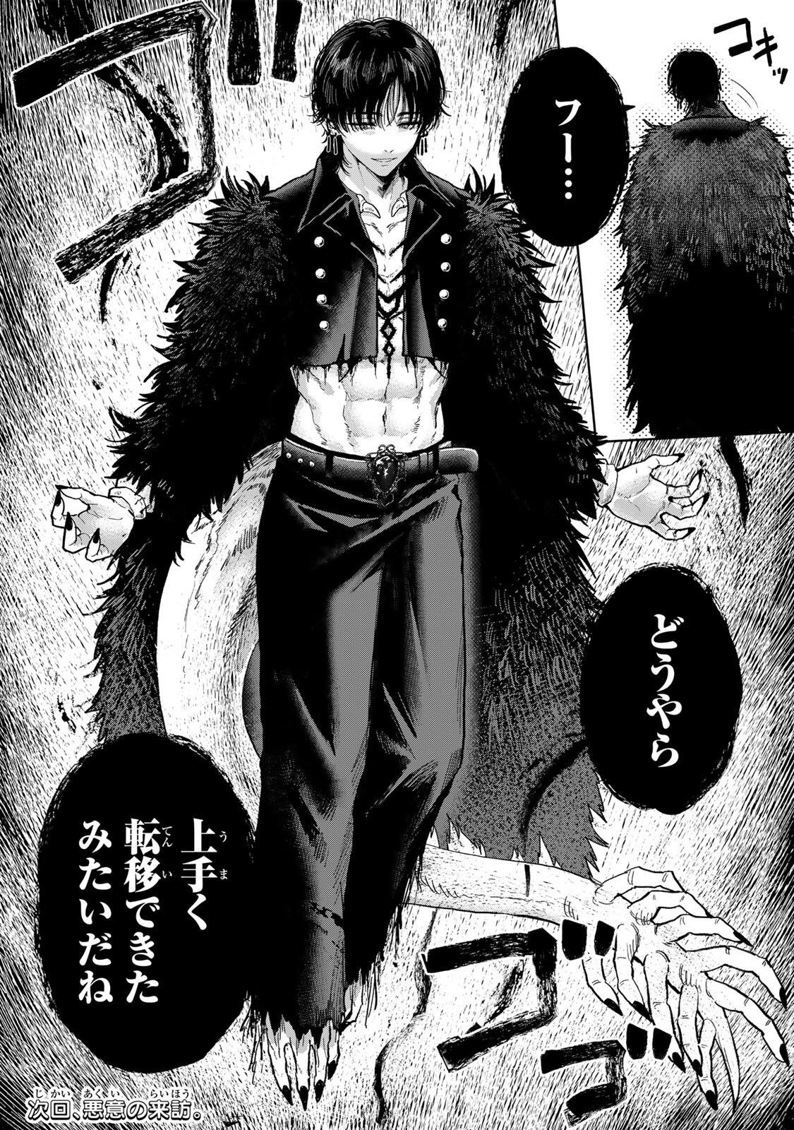 Isekai Gourmet de Nariagari Muso Chapter 41 18ページ