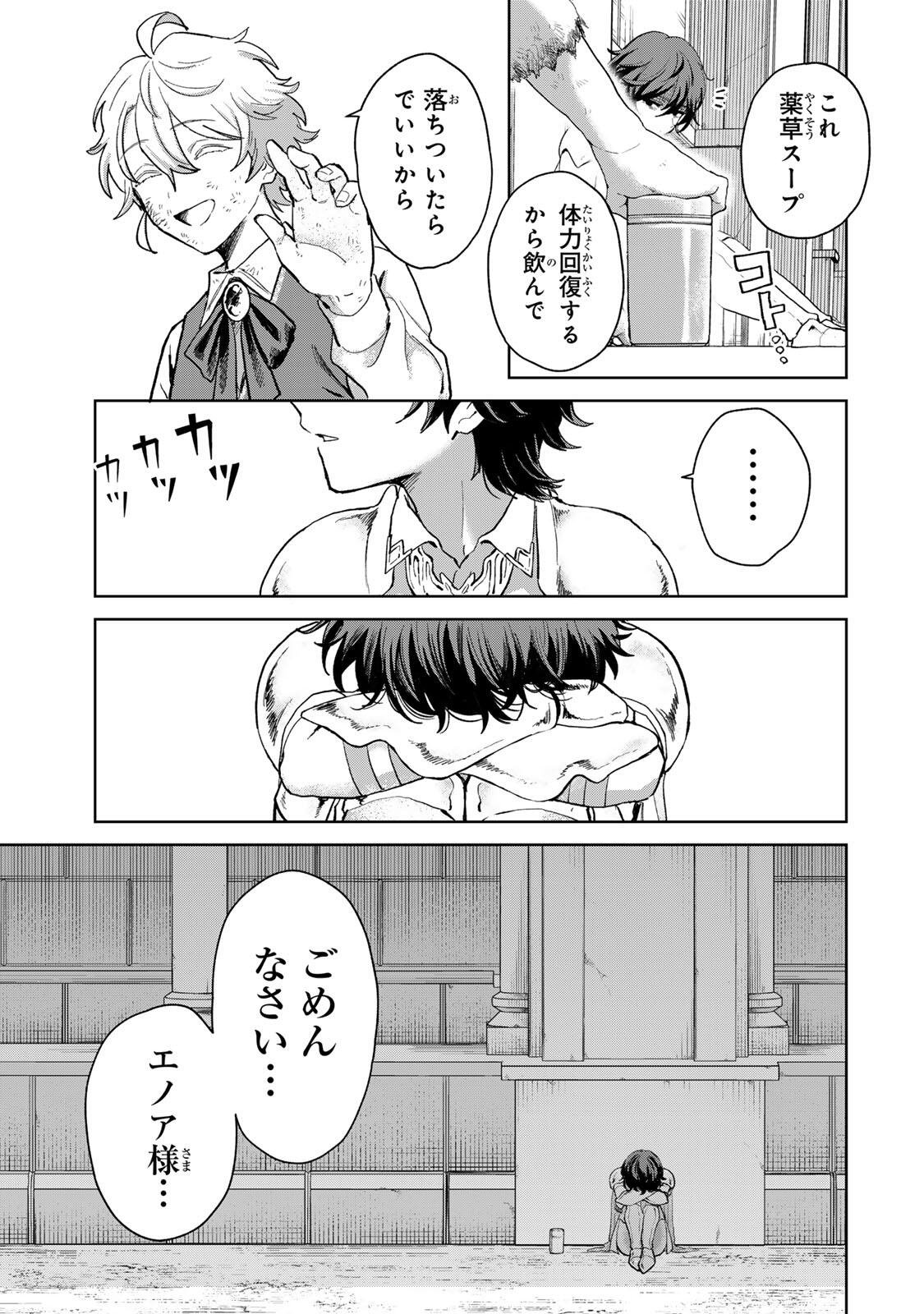 Isekai Gourmet de Nariagari Muso Chapter 41 3ページ