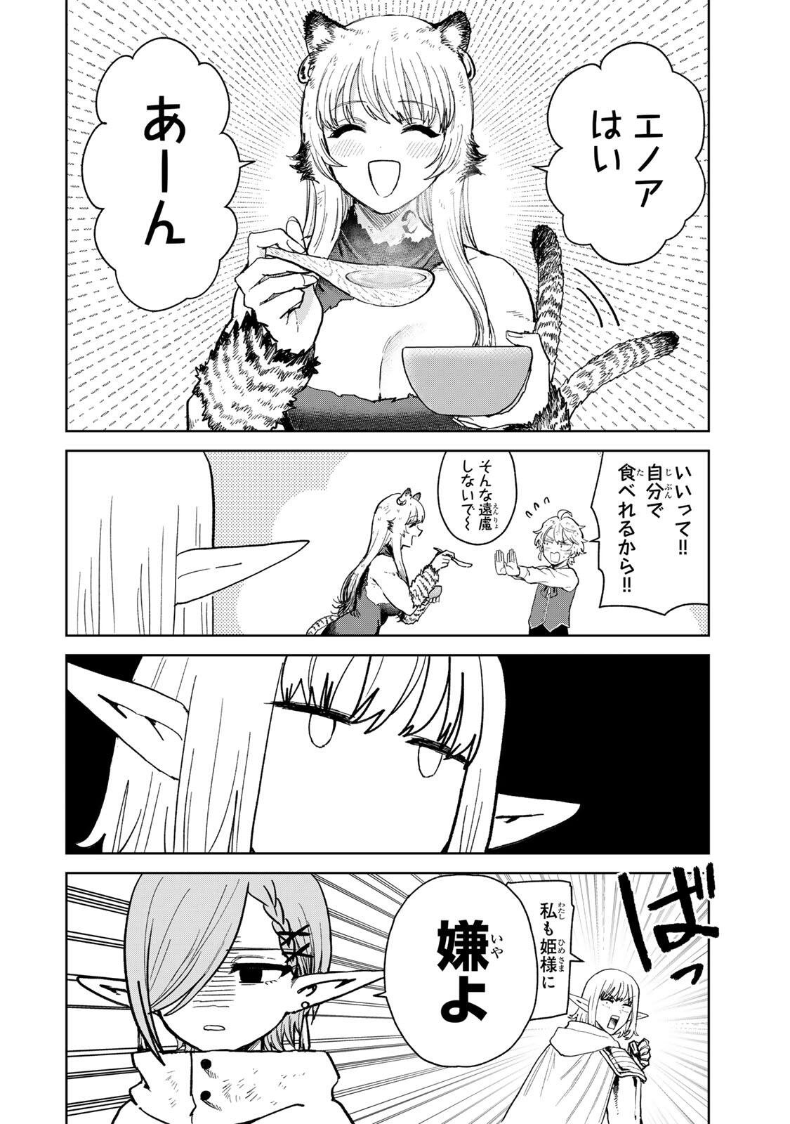 Isekai Gourmet de Nariagari Muso Chapter 41 4ページ