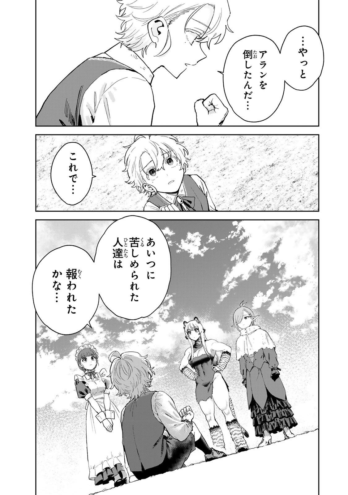 Isekai Gourmet de Nariagari Muso Chapter 41 7ページ