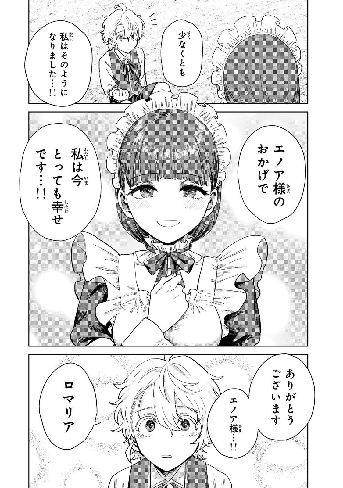 Isekai Gourmet de Nariagari Muso Chapter 41 8ページ