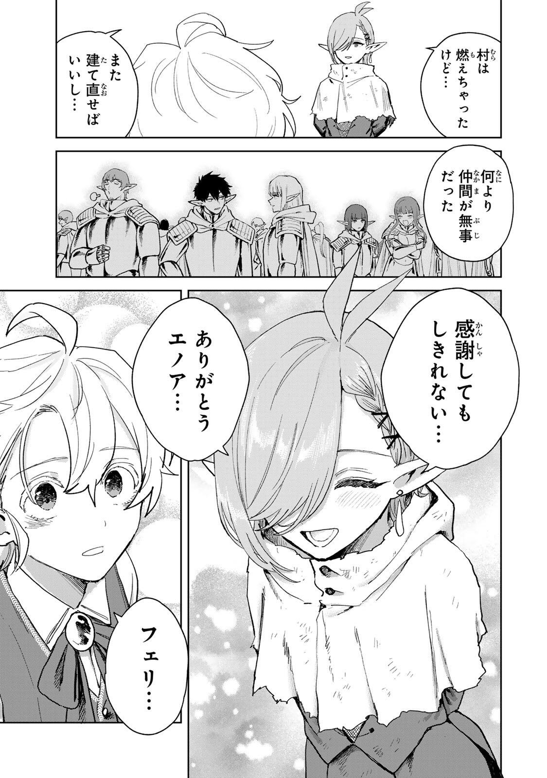 Isekai Gourmet de Nariagari Muso Chapter 41 9ページ
