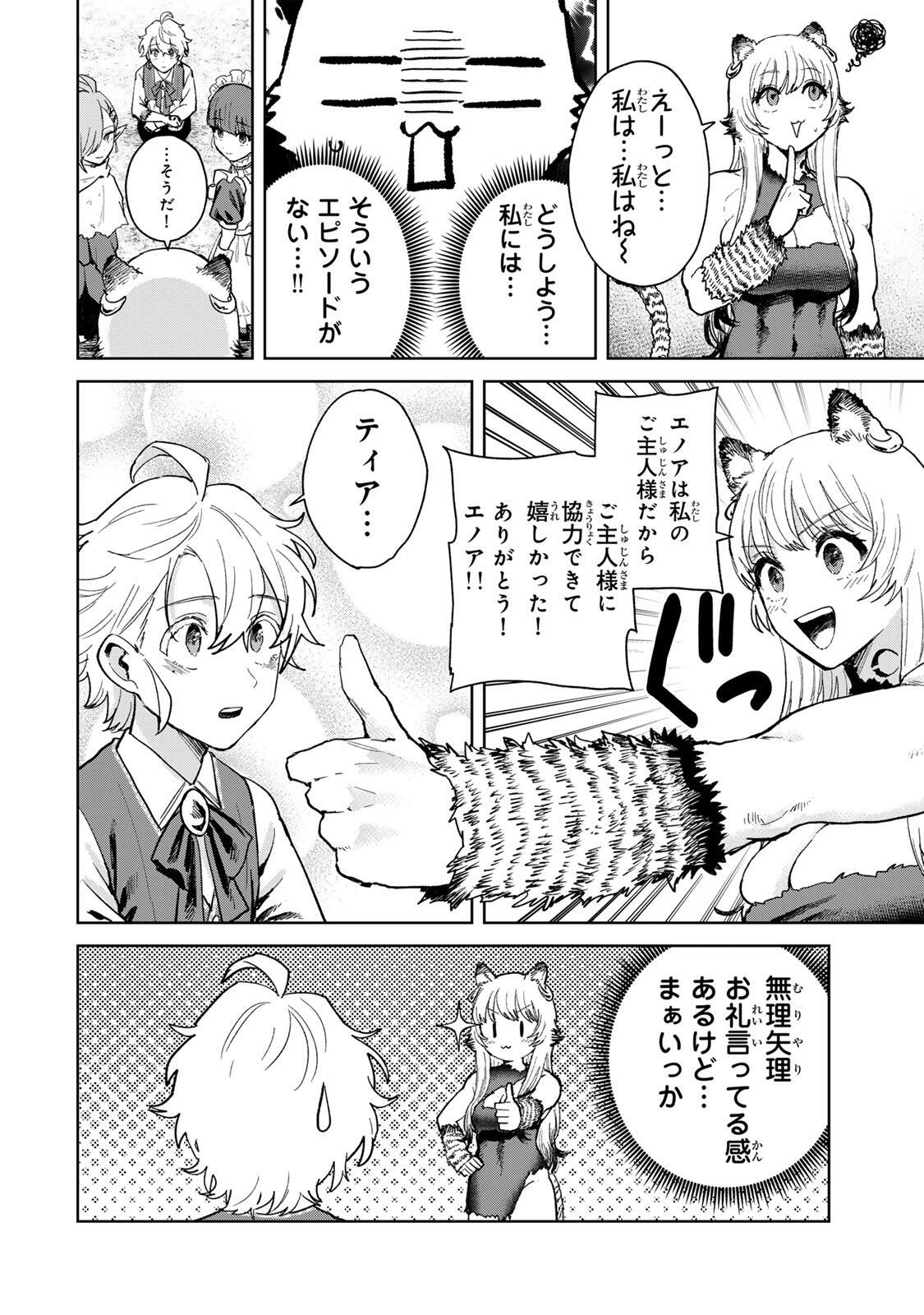 Isekai Gourmet de Nariagari Muso Chapter 41 10ページ
