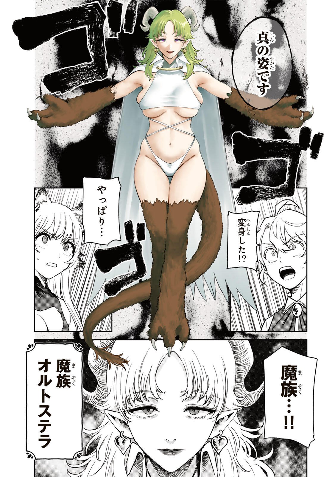 Isekai Gourmet de Nariagari Muso Chapter 42 11ページ