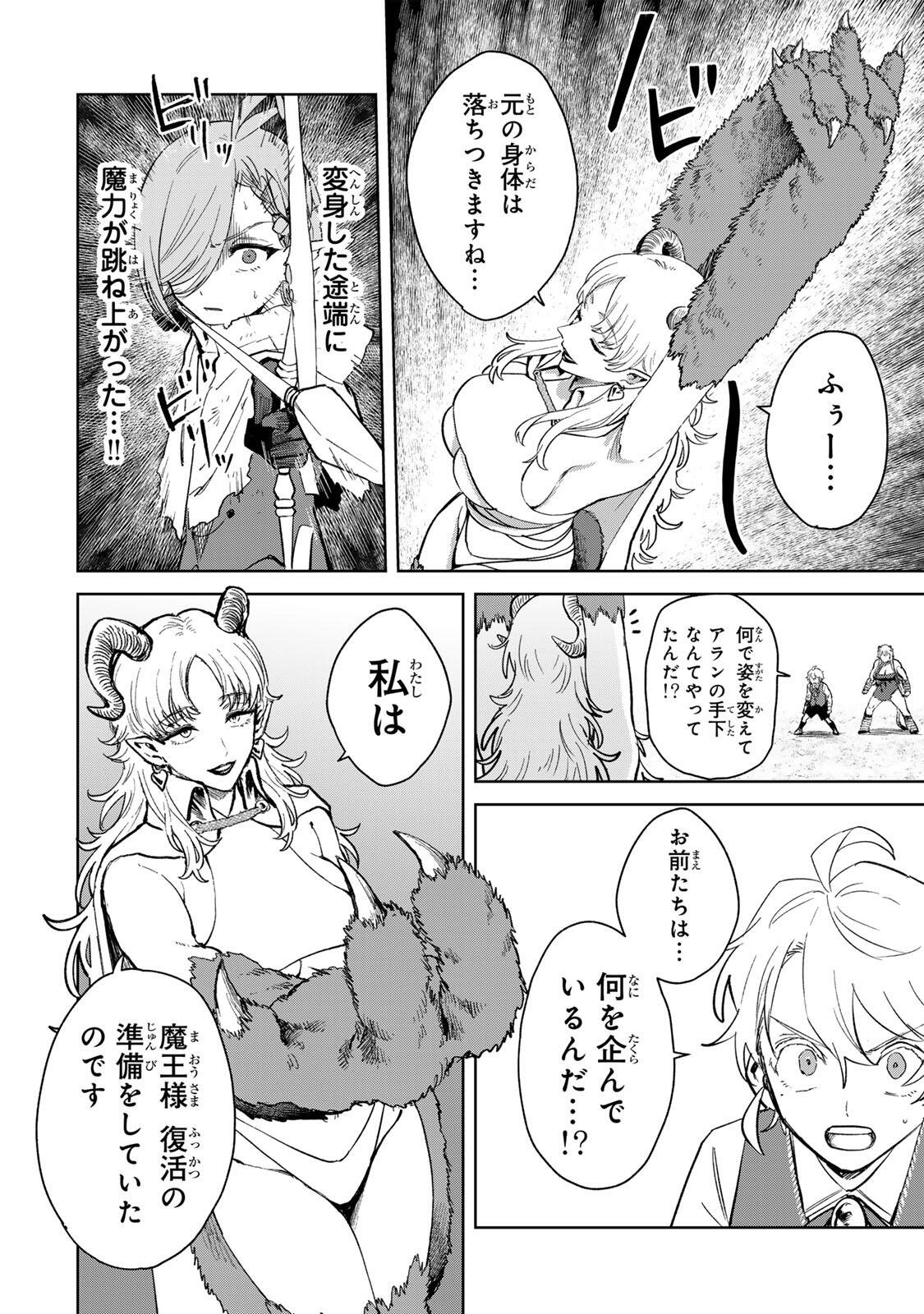 Isekai Gourmet de Nariagari Muso Chapter 42 12ページ