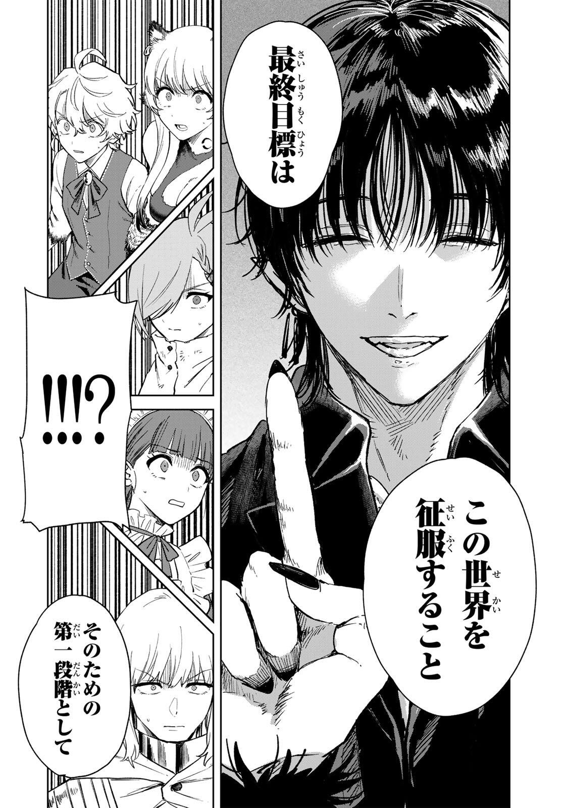 Isekai Gourmet de Nariagari Muso Chapter 42 14ページ