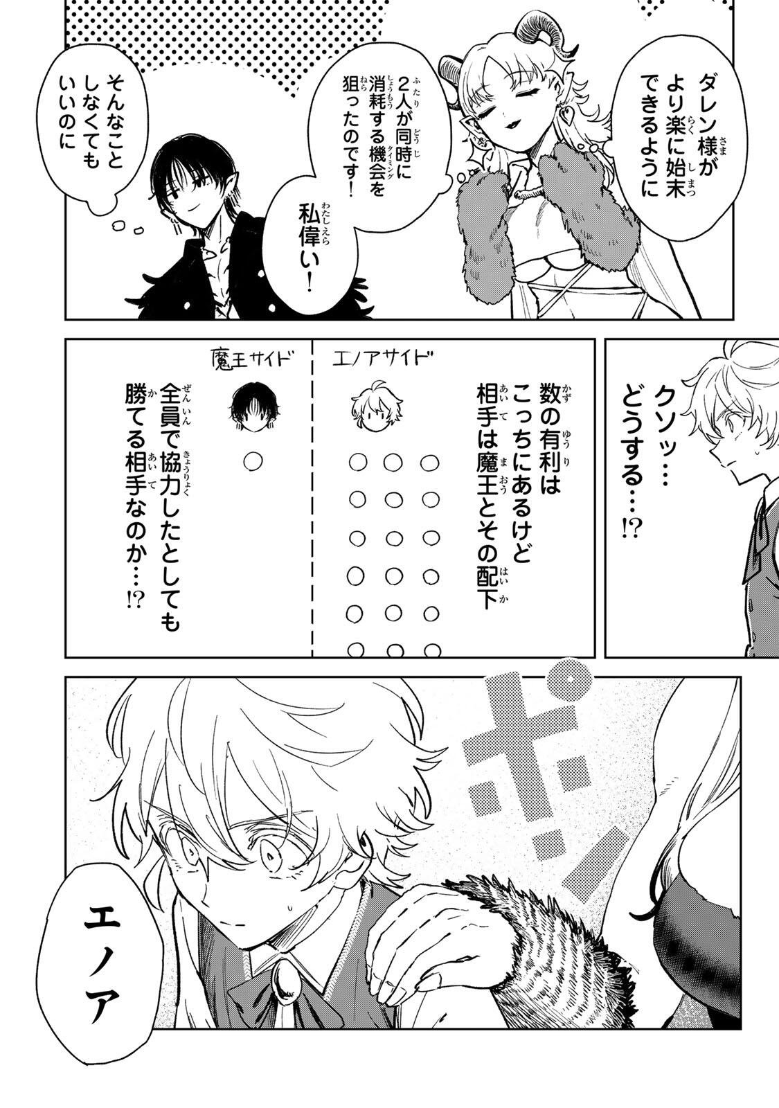 Isekai Gourmet de Nariagari Muso Chapter 42 16ページ
