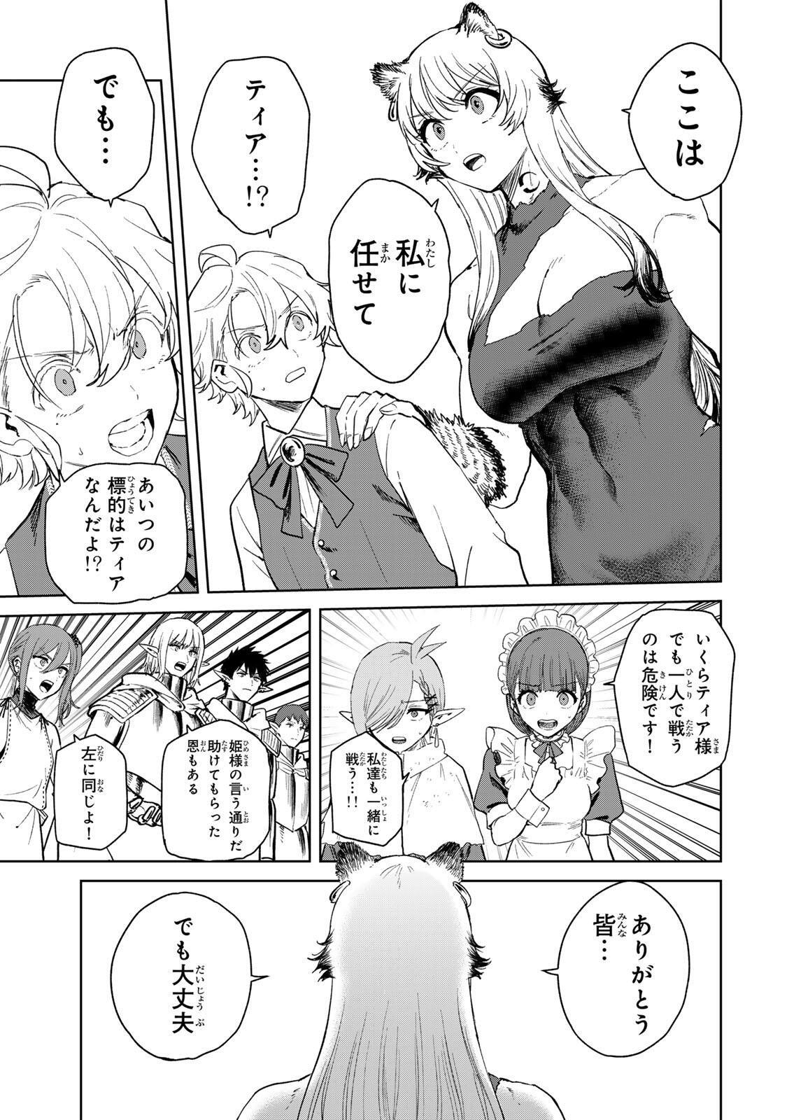 Isekai Gourmet de Nariagari Muso Chapter 42 17ページ