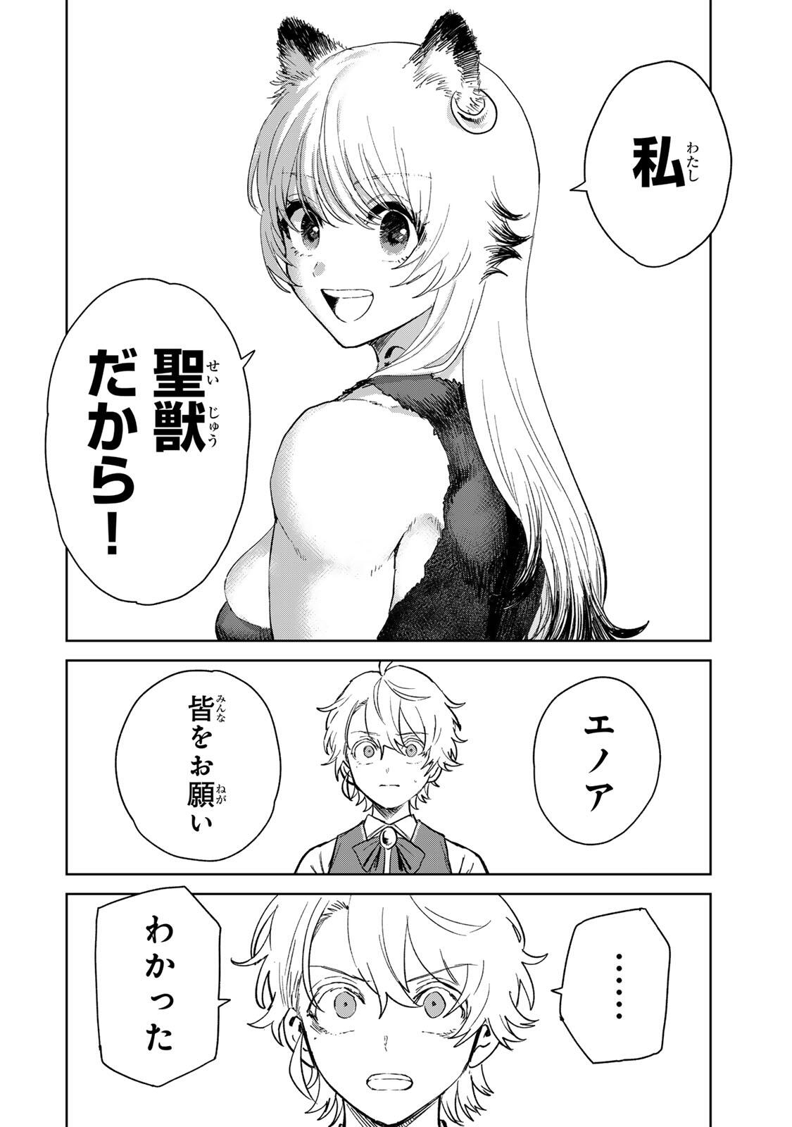 Isekai Gourmet de Nariagari Muso Chapter 42 18ページ