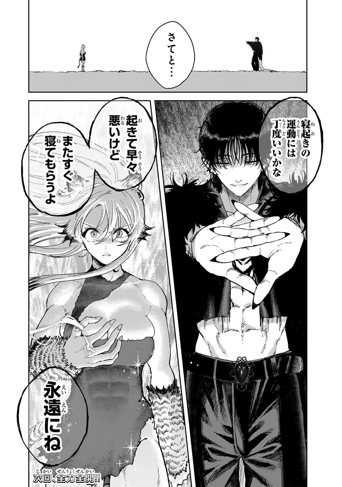 Isekai Gourmet de Nariagari Muso Chapter 42 20ページ