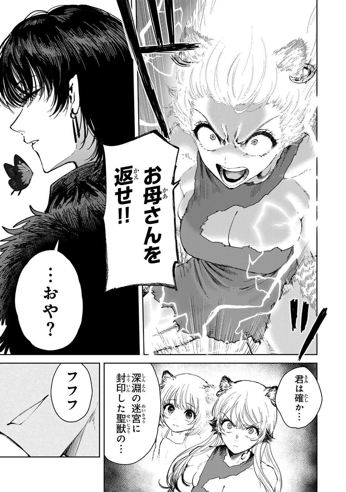 Isekai Gourmet de Nariagari Muso Chapter 42 3ページ