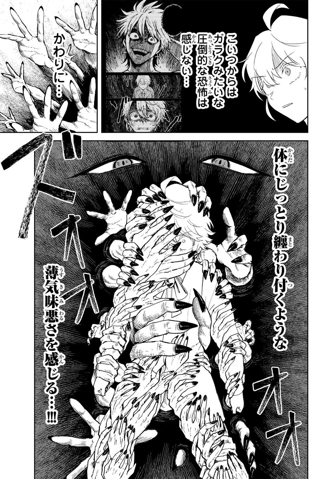 Isekai Gourmet de Nariagari Muso Chapter 42 5ページ