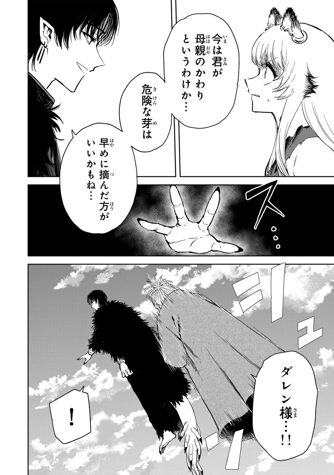 Isekai Gourmet de Nariagari Muso Chapter 42 6ページ