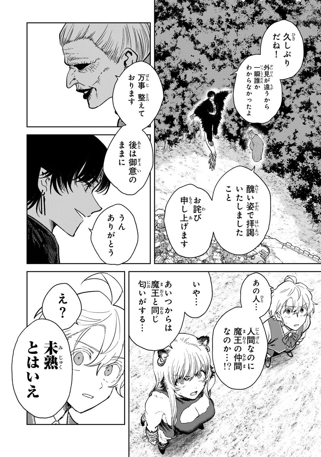 Isekai Gourmet de Nariagari Muso Chapter 42 8ページ