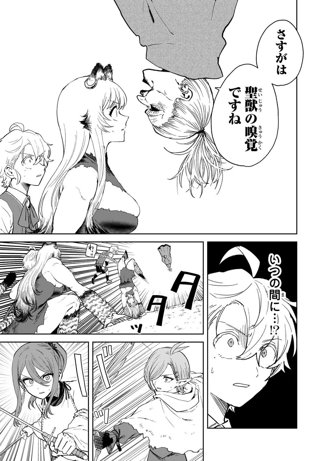 Isekai Gourmet de Nariagari Muso Chapter 42 9ページ