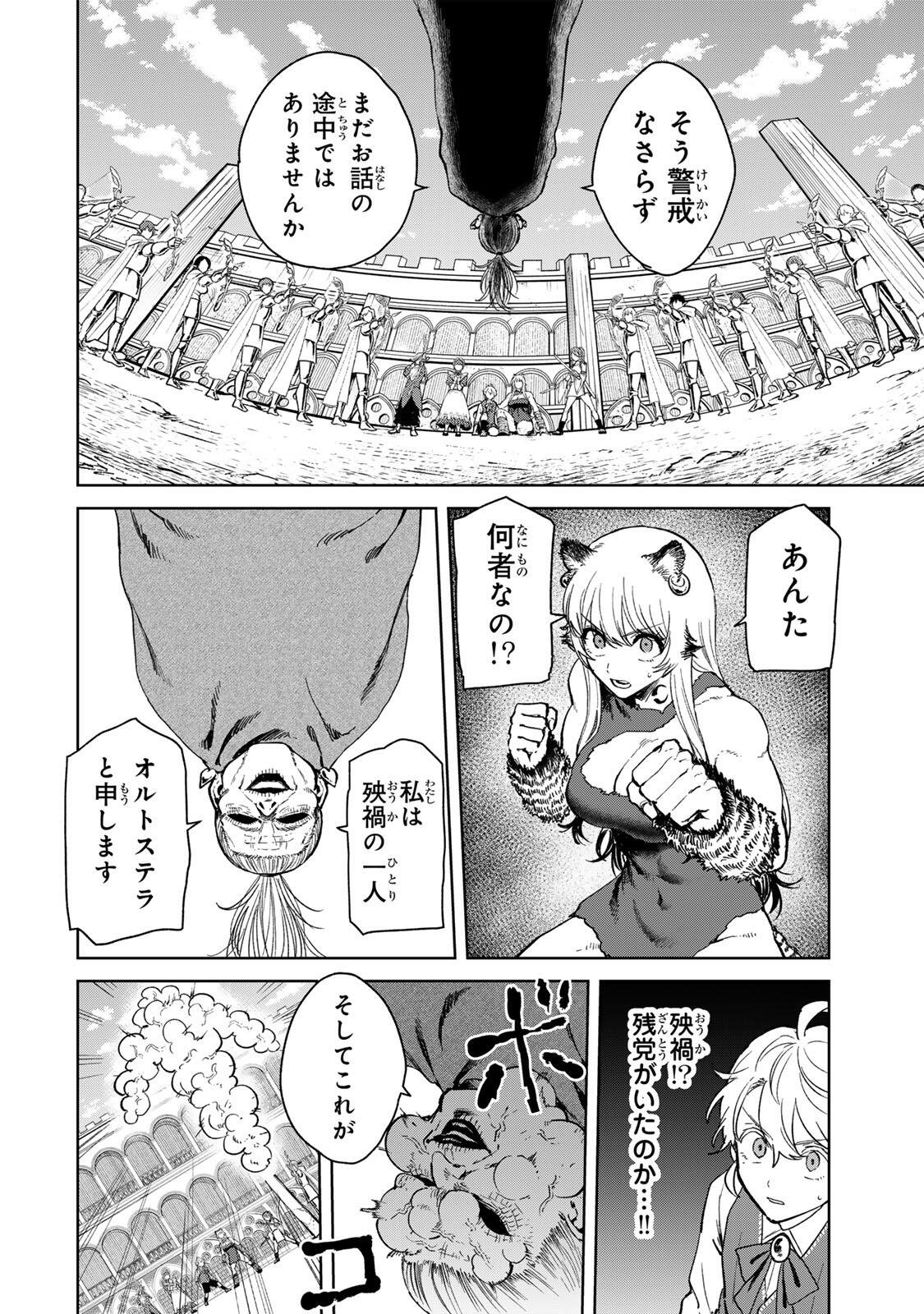 Isekai Gourmet de Nariagari Muso Chapter 42 10ページ