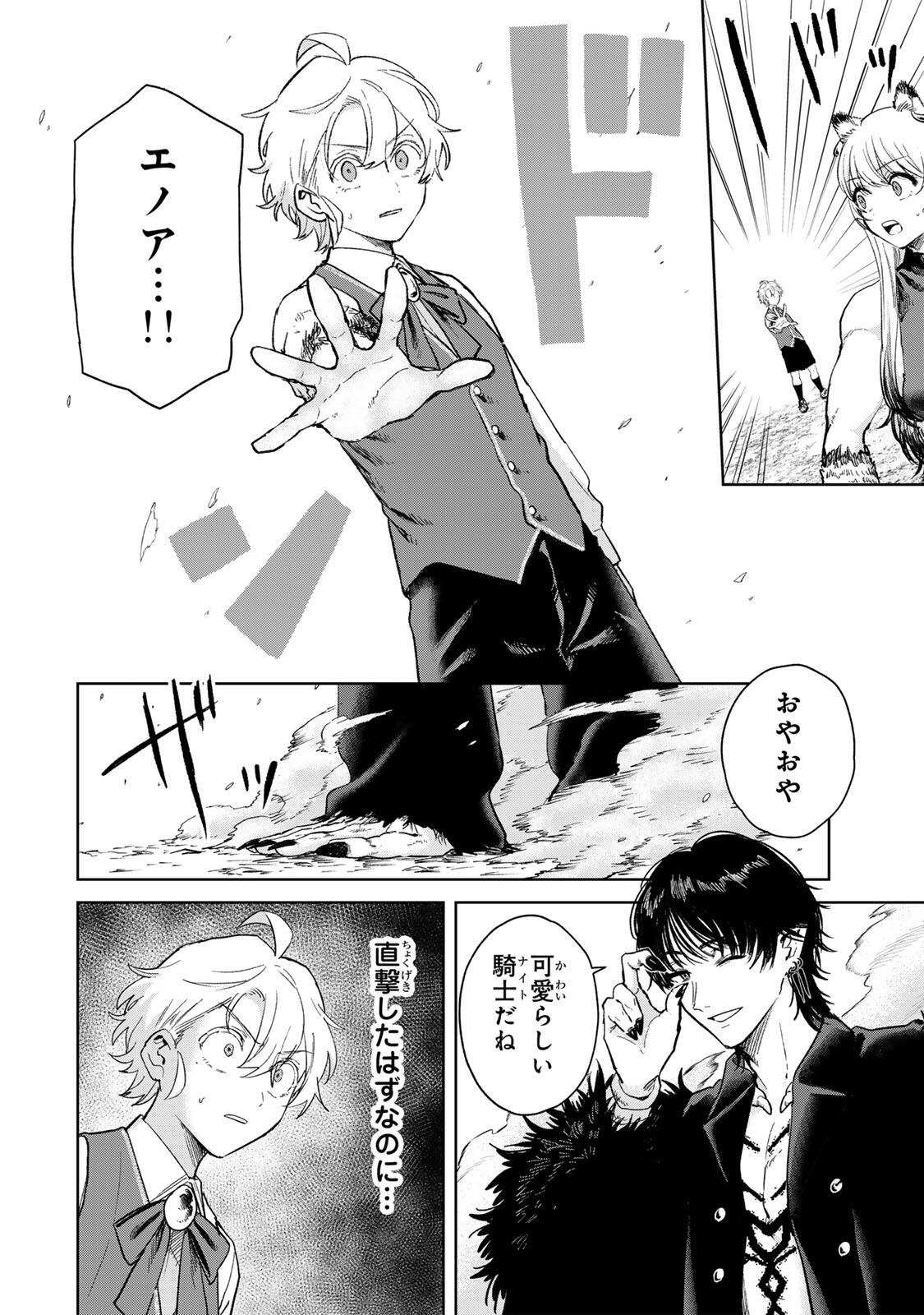 Isekai Gourmet de Nariagari Muso Chapter 43 12ページ