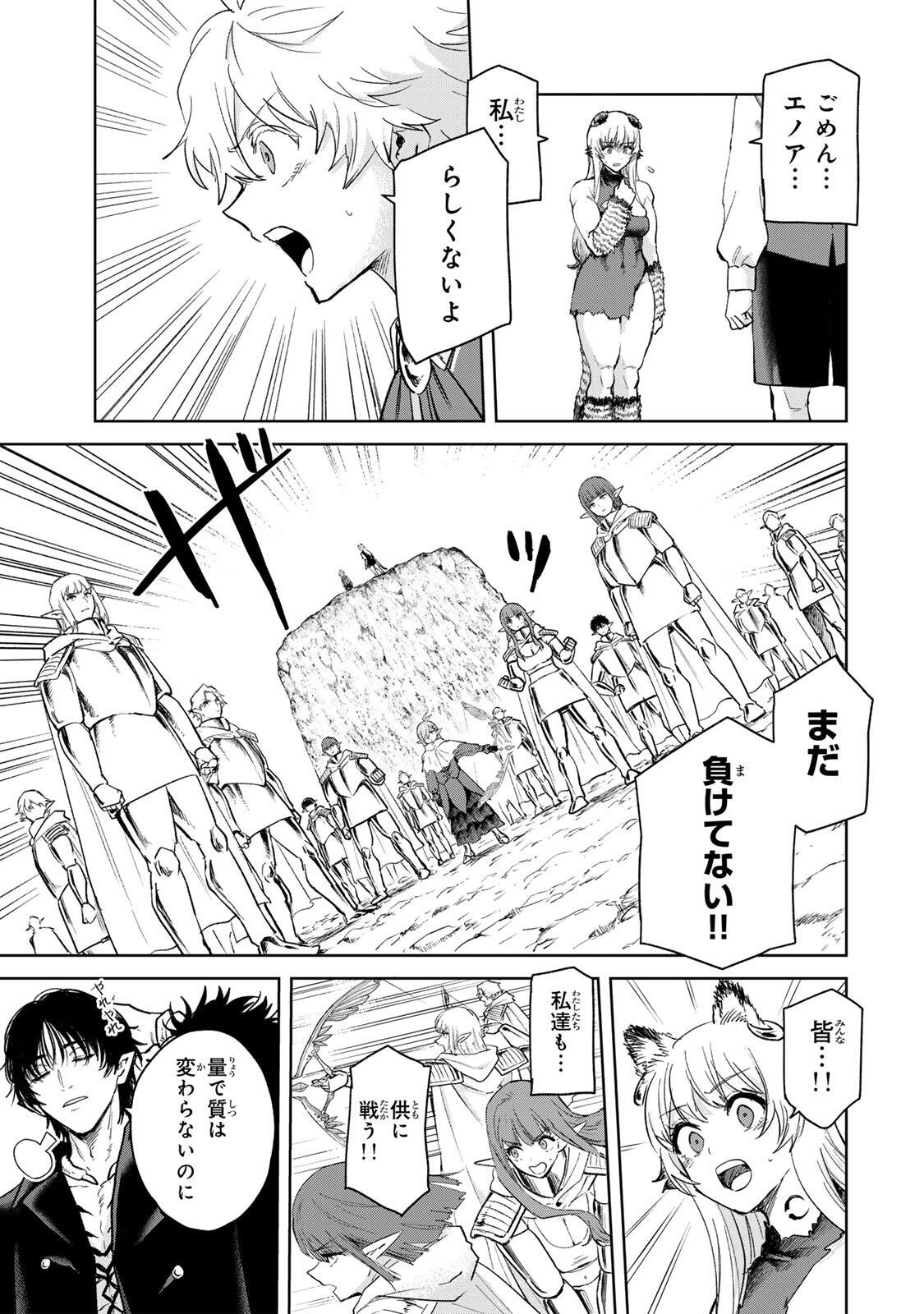 Isekai Gourmet de Nariagari Muso Chapter 43 13ページ