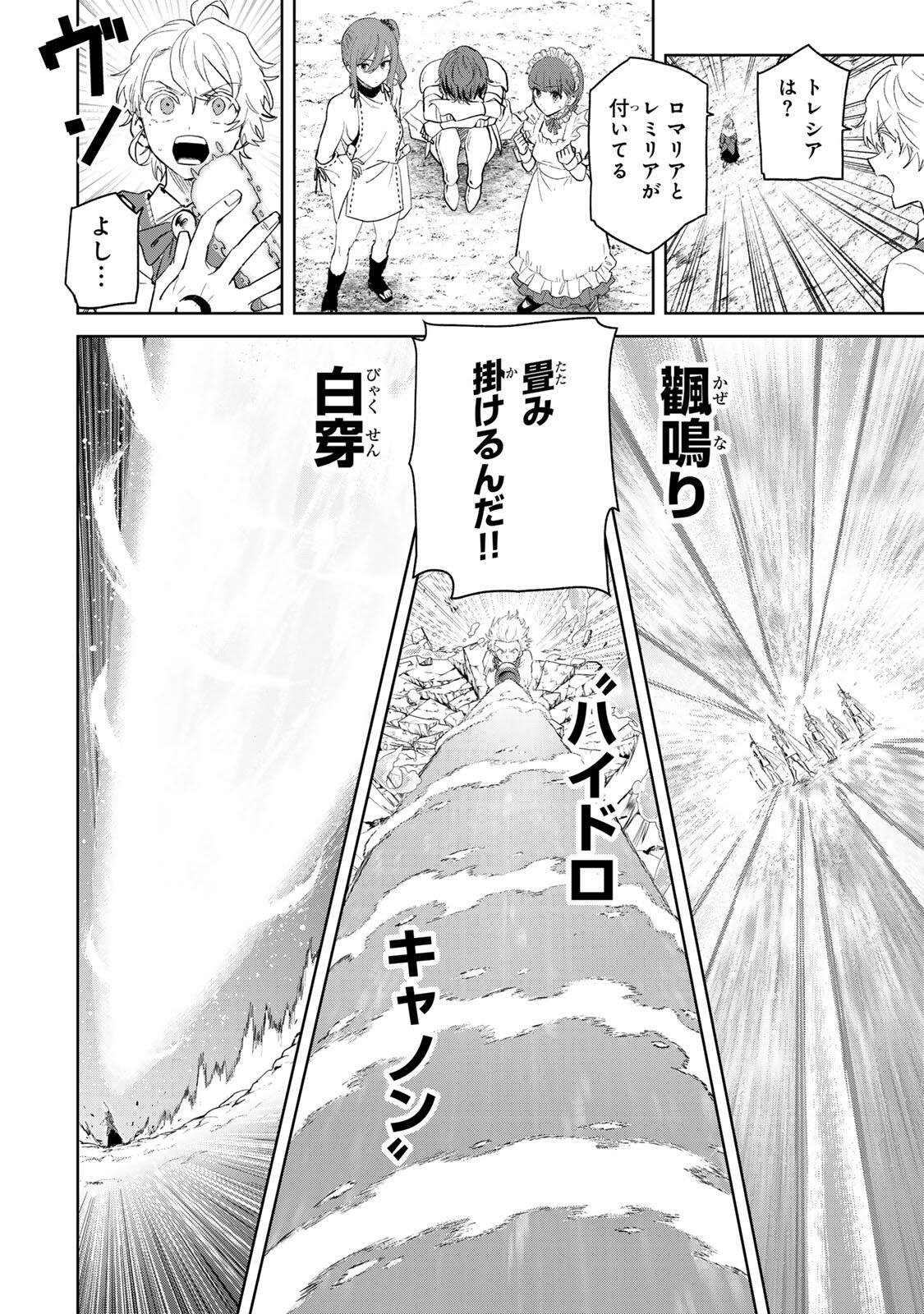 Isekai Gourmet de Nariagari Muso Chapter 43 14ページ