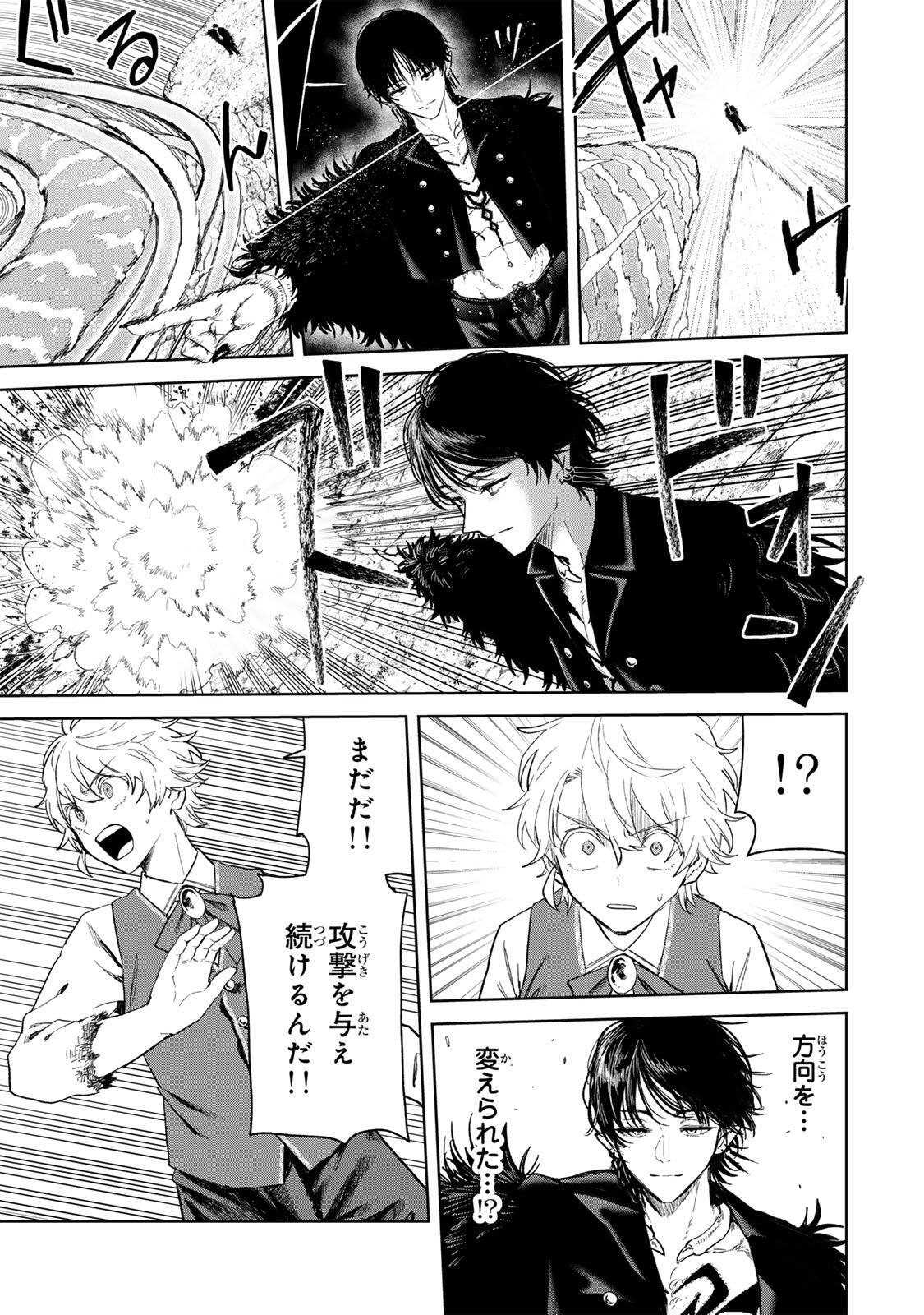 Isekai Gourmet de Nariagari Muso Chapter 43 15ページ